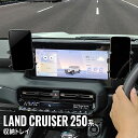 【全品対象10%OFFクーポンあり】トヨタ ランドクルーザー 250 ダッシュボードトレイ 車内収納ボッス 車載ホルダー オンダッシュトレイ 小物入れ 車種専用...
