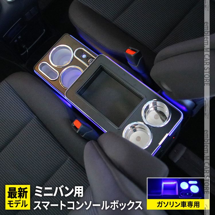 【期間限定★全品11%OFFクーポンあり】ステップワゴン rp ヴォクシー コンソールボックス ノア エスティマ エスクァイア コンソール スマートコンソールボックス 車 収納 カー用品90系 80系 70系 60系 NOAH VOXY ESQUIRE TOYOTA ガソリン車専用 「conss」