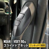 10OFFݥͭۥ90 Υ90 ѡ ѥ饤ɥɥå ץ󥭥å 饤ɥɥץ󥭥å  ϥ֥å HYBRID NOAH VOXY TOYOTA