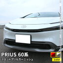 \1日限定★全品P20倍/プリウス 60系 パーツ フロントグリルガーニッシュ 2P 選べる2カラー メッキパーツ ドレスアップ カスタムパーツ アクセサリー エクステリア 外装 TOYOTA PRUIS 60系「zksl」