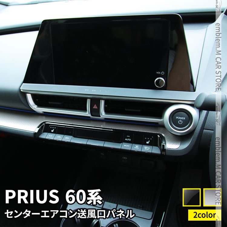 ץꥦ 60 ѡ 󥿡ѥͥ 1P ٤2顼 ᤭Ф ˥å ƥꥢѥͥ ꡼ ɥ쥹å ѡ  TOYOTA PRIUS