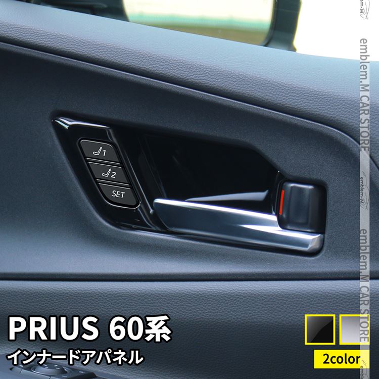 ץꥦ 60 ѡ ʡɥϥɥѥͥ 5P ٤2顼 ƥꥢѥͥ ɥ쥹å ꡼  TOYOTA PRIUS