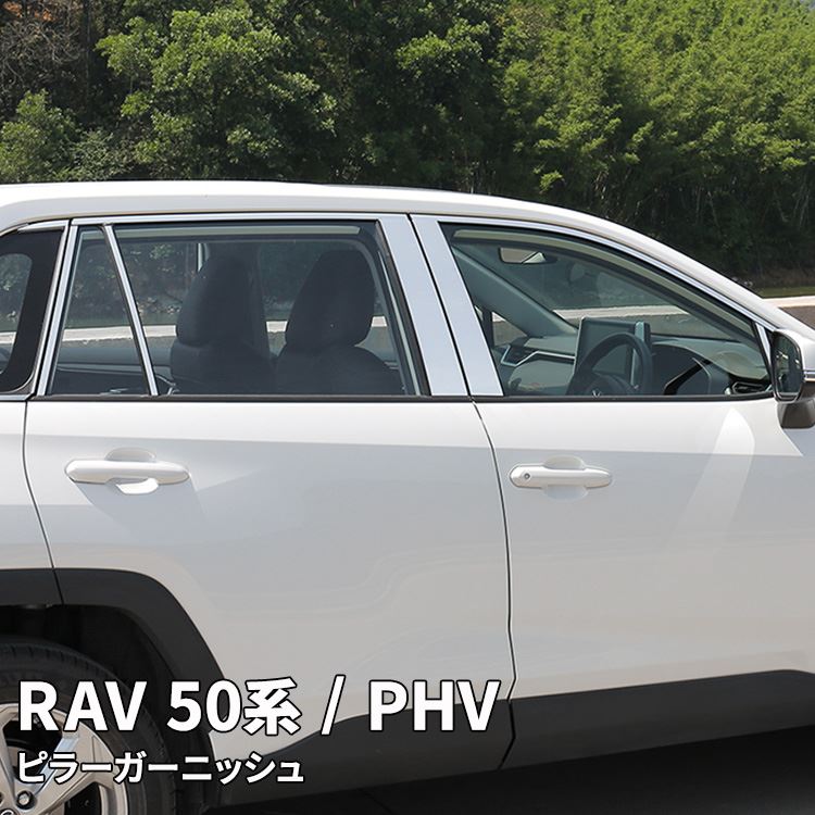 トヨタ RAV4 50系 RAV4 PHV パーツ ピラーガーニッシュ 14P メッキパーツ カスタム パーツ エアロパーツ 外装 ハイブリッド アドベンチャー TOYOTA RAV4 / rav4PHV「zksl」