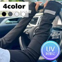 アームカバー 無地 指出し UV対策 虫刺され対策 シンプル 運転 送迎 散歩 買い物t 紫外線対策 アウトドア 日焼け防止