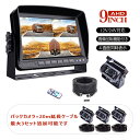 AHD 9インチ 4分割 バックモニター バックカメラ 延長20mケーブル セット 《付属数を選べます》12/24V 4画面 4ピン 録画機能 ドライブレコーダ...