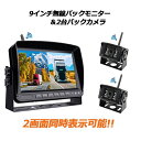 バックモニター オンダッシュモニター ワイヤレス 9インチ ドライブレコーダー バックカメラ 2台 セット 12V 24V 無線 防水 暗視 LED 録画 高画...
