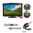 5インチ バックモニター バックカメラ セット RCA 12V 防水 暗視 遠隔操作 オンダッシュモニター後ろ 車モニター ガイドライン あり なし 正像 鏡像 切替 小型