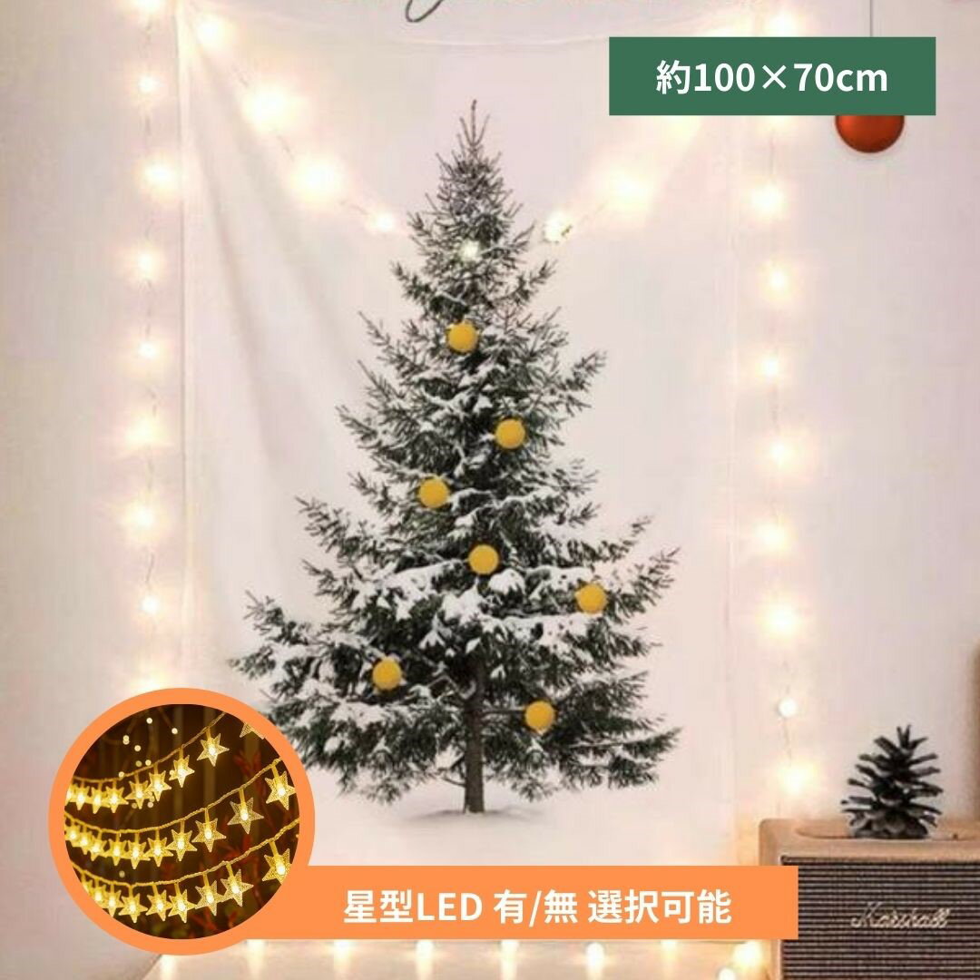 クリスマス ツリーデザイン タペストリー パターンA ツリー 雪 スノー オーナメント ファンシー オシャ..