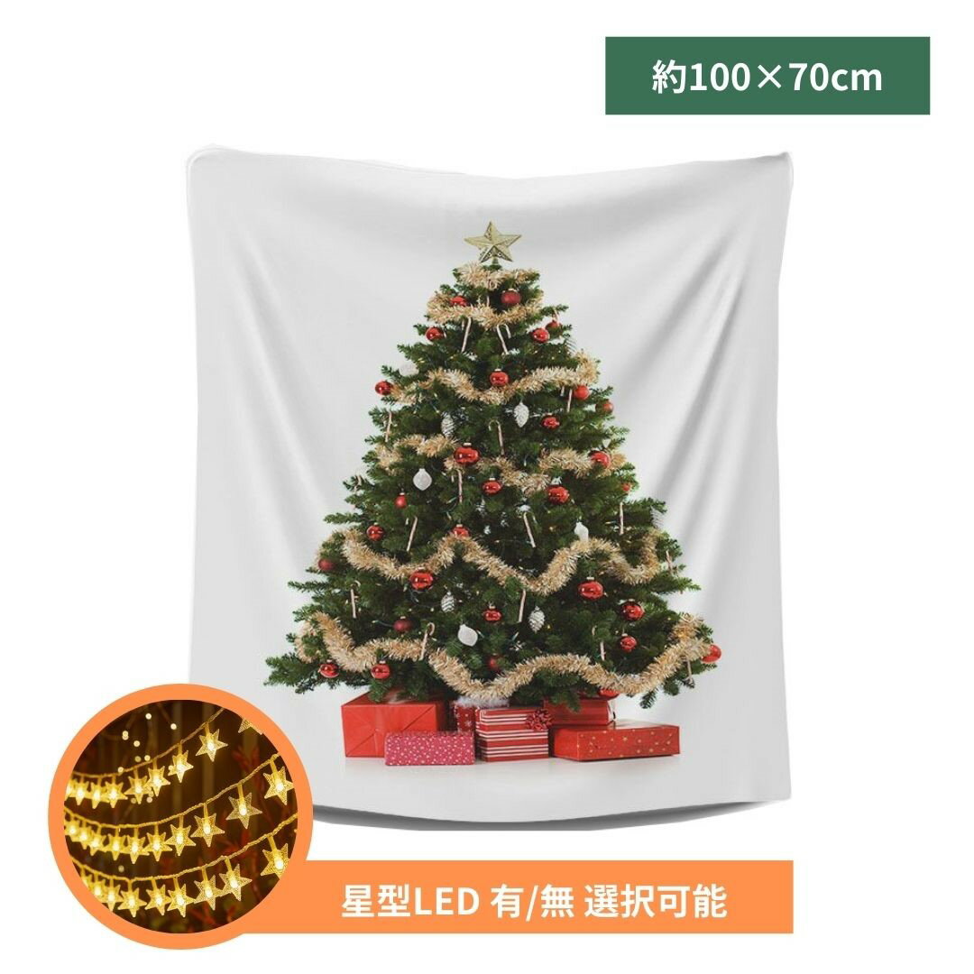 クリスマス ツリーデザイン タペストリー パターンC ツリー モール オーナメント 飾り 実写風 ファンシー オシャレ インテリア 星型 電飾 LED選択可能 パーティー 壁紙 壁装飾 店頭ディスプレイ