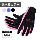 ダイビンググローブ 送料無料 伸縮性あり シュノーケリング 手袋 水泳 マリンスポーツ 海 サーフィン 怪我防止 防寒 対策 アウトドア ブルー ピンク サイズ...