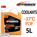KENNOL ケノル オイルCOOLANTS -37℃ FOF 5L FORD OPEL FIAT フォード オペル フィアット クーラント 冷却水 ケノール カーテックラボ 送料無料
