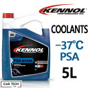 KENNOL ケノル オイルCOOLANTS -37℃ PSA 5L PEUGEOT CITROEN プジョー シトロエン クーラント 冷却水 ケノール カーテックラボ 送料無料