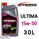 KENNOL ケノル オイル ULTIMA 15w-50 30L 100％ SYNTHESE エンジンオイル EUROナスカー レース 競技専用 ケノール カーテックラボ 送料無料