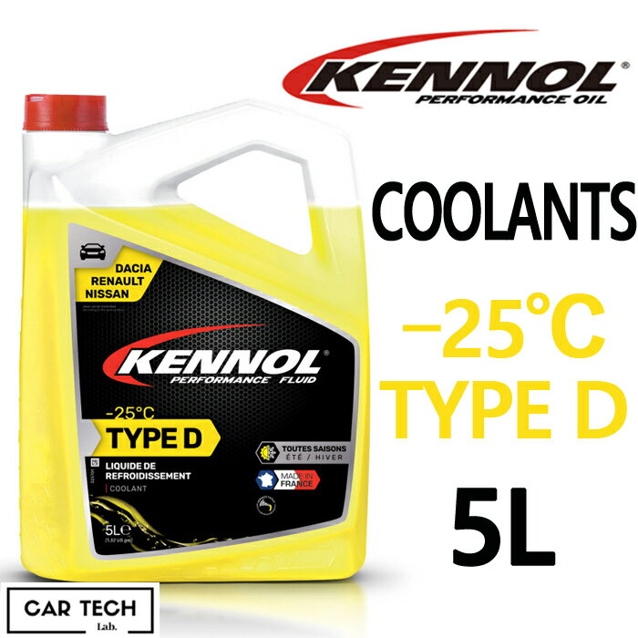 KENNOL ケノル オイルCOOLANTS -25℃ TypeD 5L RENAULT ルノー クーラント 冷却水 ケノール カーテックラボ 送料無料