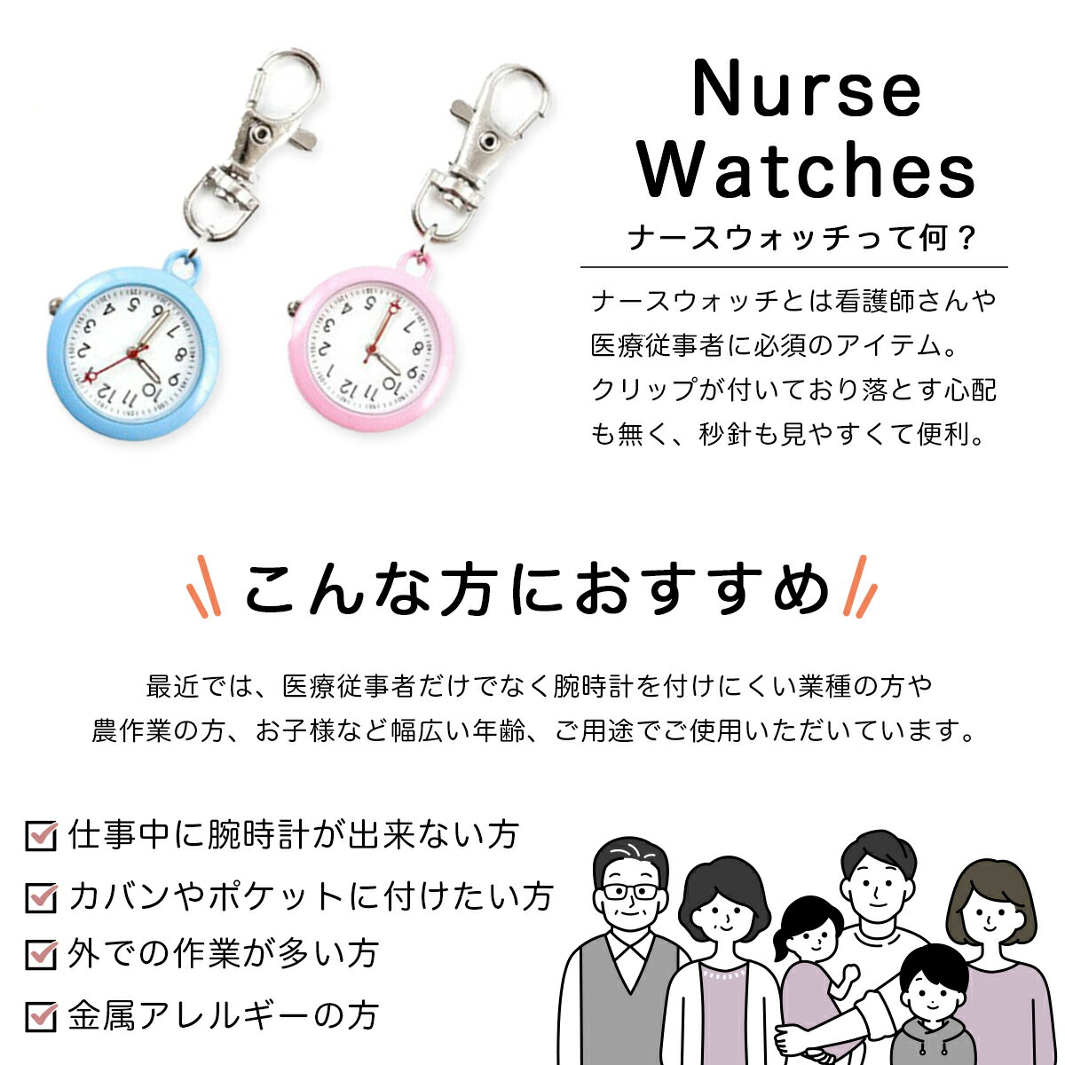 ナースウォッチ 送料無料 軽量 看護時計 時計 キーホルダー ナース時計 時計キーホルダー 防水 時計 看護師 電池交換 ナースグッズ 蓄光 夜光 シンプル 逆さ レディース バレンタイン 2