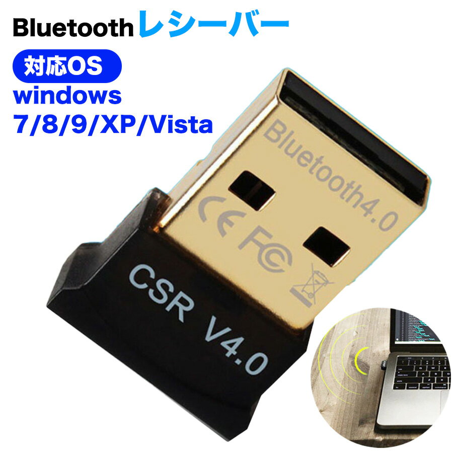 Bluetooth アダプター ブルートゥース レシーバー ドングル 無線 通信 快適ワイヤレス化 簡単接続 ワイヤレス化 極小サイズ miniサイズ sale