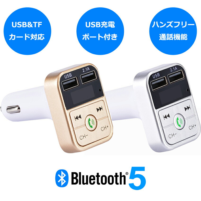 FMトランスミッター Bluetooth usb トランス ミッター ハンズフリー Bluetooth 5.0 iPhone Android USB充電 12V 24V …