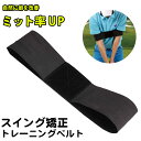 ゴルフ 練習器具 肘 スイング 練習 トレーニングベルト 練習器具 初心者 バンド 矯正 バンド ゴルフ れんしゅう器具 固定 脇 ベルト 測定器 器具 素振り