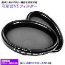 可変式 NDフィルター 43mm ndフィルター 減光フィルター 光量調整 レンズ ND2 ～ ND400 可変 37mm ～ 77mm 調整 二重構造 レンズフィルター フィルター カメラ 一眼レフ