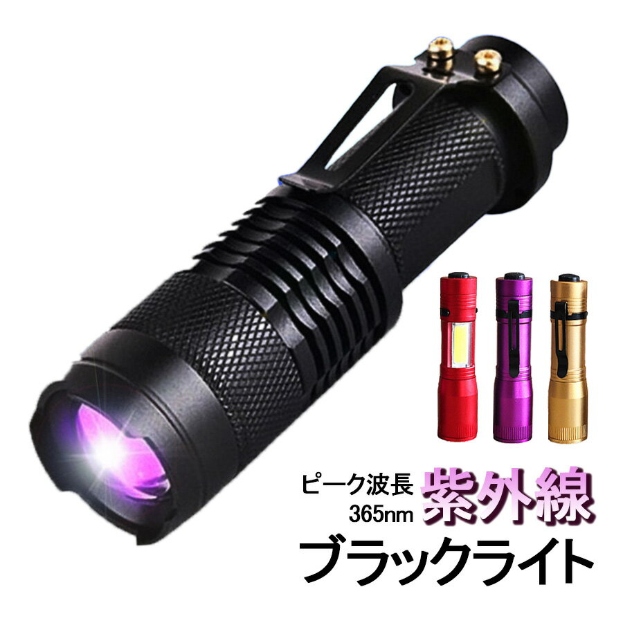 ALONEFIRE SV15 小型 3W 紫外線 ブラックライト波長365NM USB充電式 UV LED ライト ポータブル ミニ ステイン ミネラル マネー ペット 尿検出器 釣り 鑑定 真贋 アルミケース 内蔵バッテリー 付き