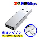 変換アダプター type c USB3.0 A Type C メス 変換 アダプター コネクター タイプc データ転送 充電 2.0 イヤホン USB A 3.0 Type-C iPhone13 12 11 10 9 8 7 XR XS X