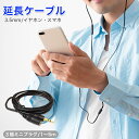 イヤホン 延長コード 5m テレビ イヤホン 延長コード 延長ケーブル ケーブル 1M 1.5M 3M 5M 延長 ヘッドホン コード ケーブル 便利 有線 1...