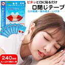 マウステープ 口閉じテープ イビキ 口閉じるテープ 口閉じ 240日分 子ども 子供 ネルネル 鼻呼吸 テープ いびき 口 乾燥 防止 安眠 グッズ 快眠 シー...