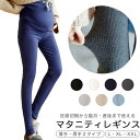 マタニティ レギンス リブ コットン 改良版 マタニティレギンス パンツ スパッツ 大きいサイズ マタニティズボン レギンスパンツ リブレギンス 薄手 綿 妊婦...