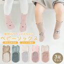 ベビー 靴下 秋 冬 滑り止め 3枚セット 動物 アニマル ソックス キッズ 子供用靴下 3足セット 赤ちゃん あかちゃん 新生児 靴下 ベビーソックス 男の子...