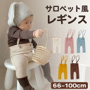 赤ちゃん レギンス サロペット ベビー キッズ ベビー服 ベビーレギンス リブレギンス パンツ リブ 女の子 男の子 子供服 ベビーファッション オールインワン...