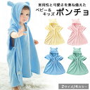 ベビーバスローブ ベビーバスタオル バスローブ キッズ バスローブ キッズ ポンチョ キッズバスローブ フード付きバスタオル 子供用 パジャマ 赤ちゃん お風呂...