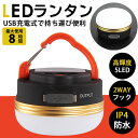 LED ランタン 2個セット 明るい ライト 充電式 防災 LEDランタン コンパクト 停電 アウトドア キャンプ スマホ充電 懐中電灯 非常時 夜釣り 非常用...