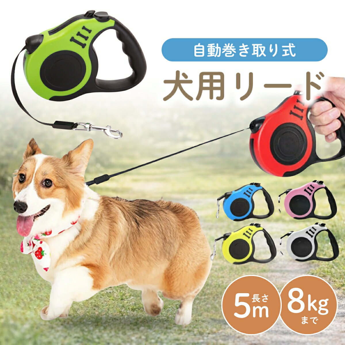犬用リード ロック付き 犬 リード 犬 猫 自動 巻き取り 自動リード 伸縮リード ロングリード 巻き取り式 ドッグリード 犬用リード 伸縮 伸びる お散歩 ハーネス 5m コンパクト 軽量 小型犬 丈夫 ワンタッチ