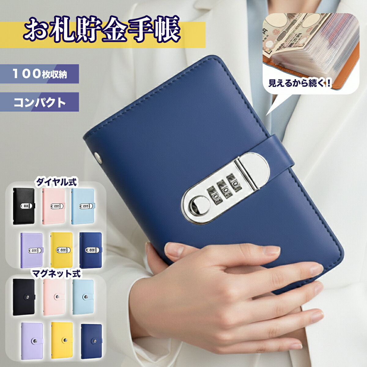 貯金手帳 貯金箱 札 貯金カード付き お金管理 ファイル お札100枚収納 貯金 貯金箱 おしゃれ 鍵付き 隠..