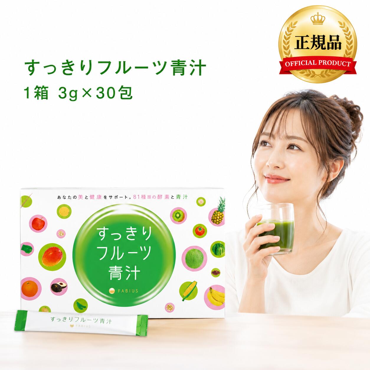 すっきりフルーツ青汁 30包 選べる個数セット 1箱 3g×30包 あおじる スッキリ ふるーつ キラー