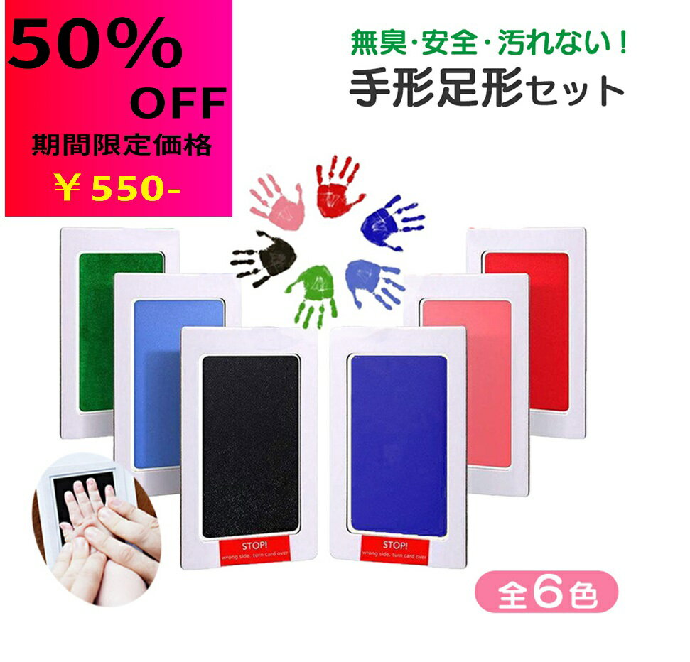 【クーポン利用で1100円→550円 】赤ちゃん 手形 足形 汚れない スタンプ 足型 ベビー スタンプ台 インク 足形キット インク 安全 アート 記念日 お祝い 記録 出産祝い 出産記念品 シャチハタ 汚れない ベビーフレーム ギフト