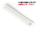 センサーライト 屋内 2個セット 人感センサーライト 室内 LED 充電式 防災 玄関 クローゼット トイレ 廊下 階段 フットライト 照明 自動 電球色 自動...