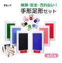 【2枚セット】 赤ちゃん 手形 足形 汚れない スタンプ 足型 ベビー スタンプ台 インク 足形キット インク 安全 アート 記念日 お祝い 記録 出産祝い 出...