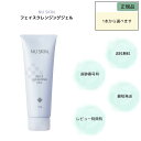 ニュースキン フェイス クレンジング ジェル 115g 選べる個数セット NU SKIN クレンジングジェル メイク落とし メイク さっぱり 洗顔料 洗顔 保湿...