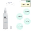 Nuskin ニュースキン モイスチャー ミスト 250ml 選べる本数セット 03101226 Nu Skin Moisture Mist 250ml