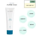 Nuskin ニュースキン ハンドローション 125g 選べる個数セット NU SKIN Hand Lotion はんどろーしょん 03110329