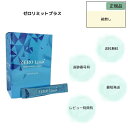 ゼロリミット プラス 30本入り 【箱無し】ZERO Limit ダイエット デトックス サプリメント サポート スマートエンザイム サプリメント
