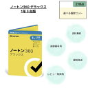 ノートンライフロック 360 デラックス 1年3台版 同時購入版(単品購入可能)