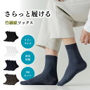【5足セット】ビジネスソックス 靴下 メンズ ビジネス ビジネス靴下 紳士 竹繊維 ソックス セット 大きいサイズ 抗菌防臭 白 黒 紺 灰 グレー ブラック ...
