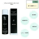 リアムール エキスパートローション 150g EXPERT LOTION RELAMOUR ローション 化粧水 全身 炭酸 頭皮 頭皮ケア スキンケア ヒト幹細胞 サロン専売 美容室専売