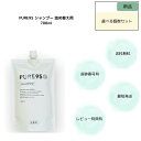 PURE95 シャンプー700ML ピュア95 レフィル リフィル詰め替え パーミングジャパン 選べる個数セット パーミングジャパン PURE95シャンプー 700ml詰替用