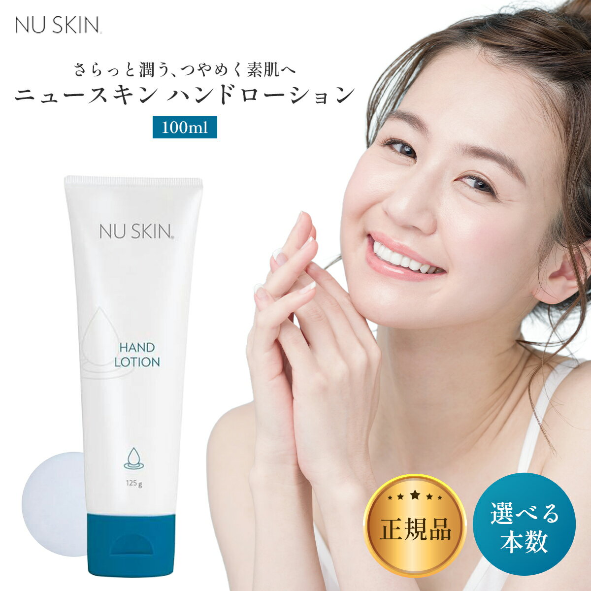 Nuskin ニュースキン ハンドローション 125g 選べる個数セット NU SKIN Hand Lotion 乳液 ハンドローション 保湿 乾燥 ハンドケア 指 はんどろーしょん 03110329