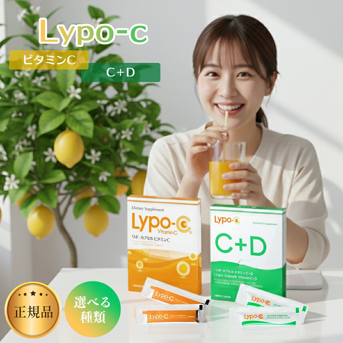Lypo-C Lypo-C+D Vitamin 30包入 箱なし発送 　選べる リポC リポD リポシー リポディー カプセル ビタ..