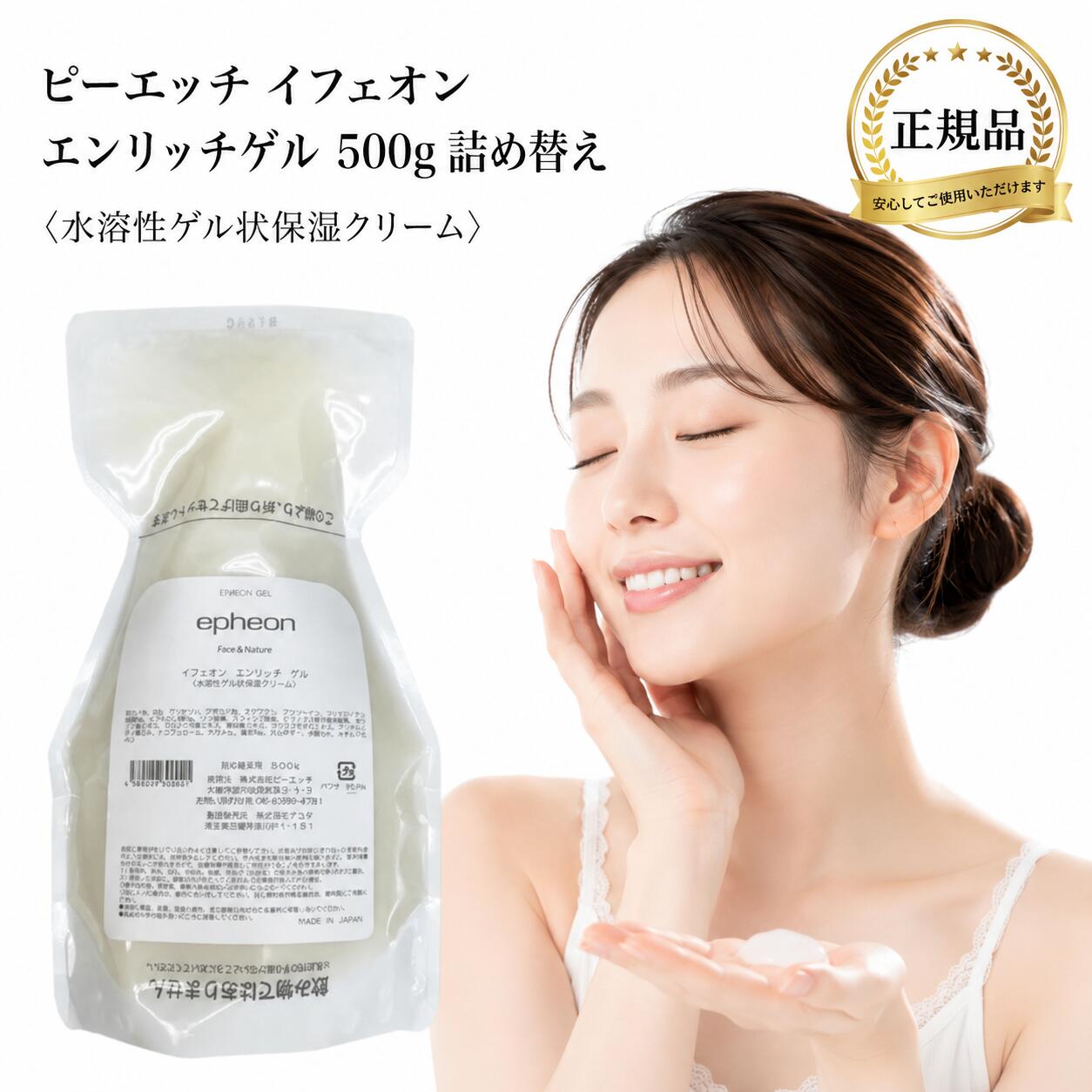 乐天商城 - 【新パッケージ】 イフェオン エンリッチゲル 500g 詰め替え ピーエッチ エンリッチ ゲル 〈水溶性ゲル状保湿クリーム〉詰め替え用 500g 選べる個数セット epheon 詰め替え