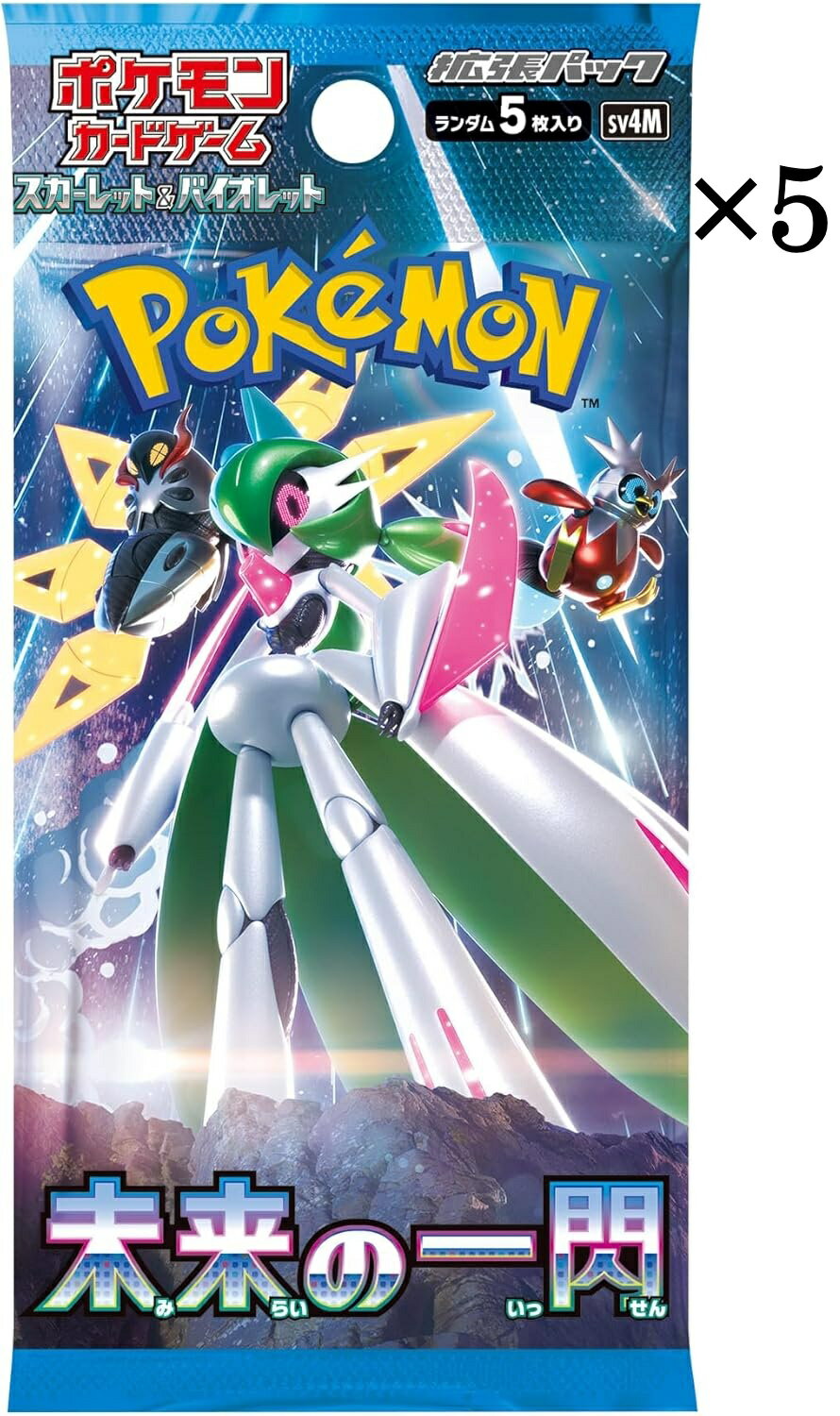 【注意事項必読】 【5パックセット】 【新品・送料無料】 ポケモンカードゲーム スカーレット＆バイオレット 拡張パック 未来の一閃